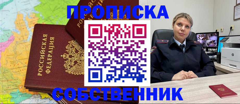 прописка гарантия в Мелеузе