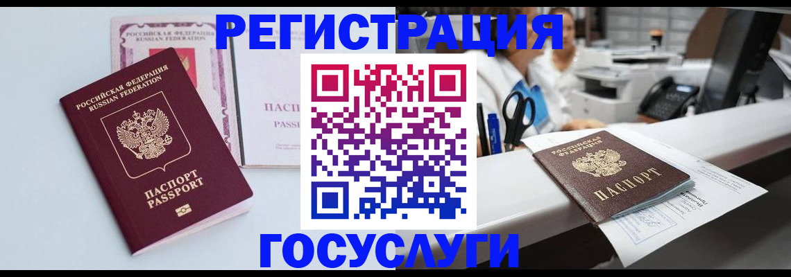 временная регистрация для всех в Мелеузе