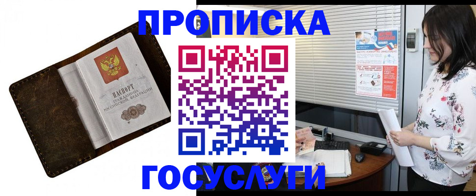 временная регистрация 2025 в Мелеузе