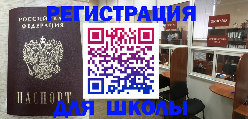 временная регистрация купить в Мелеузе