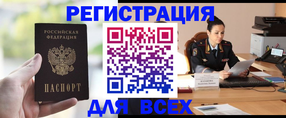 прописка регистрация в Мелеузе