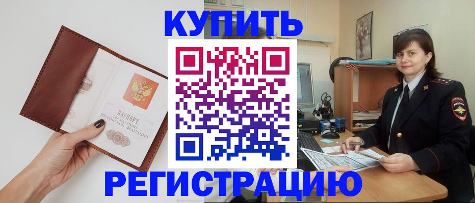 прописка 2025 в Мелеузе