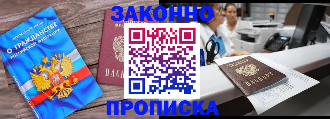 купить прописку в Мелеузе