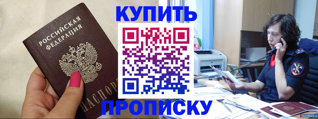 прописка поиск в Мелеузе
