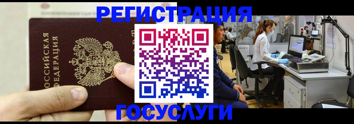 прописка в Мелеузе