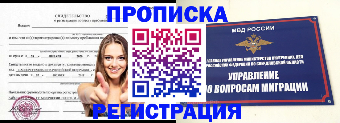 прописка от собственника в Мелеузе
